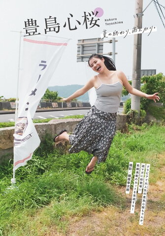 Cocoro Toyoshima nude photo 7
