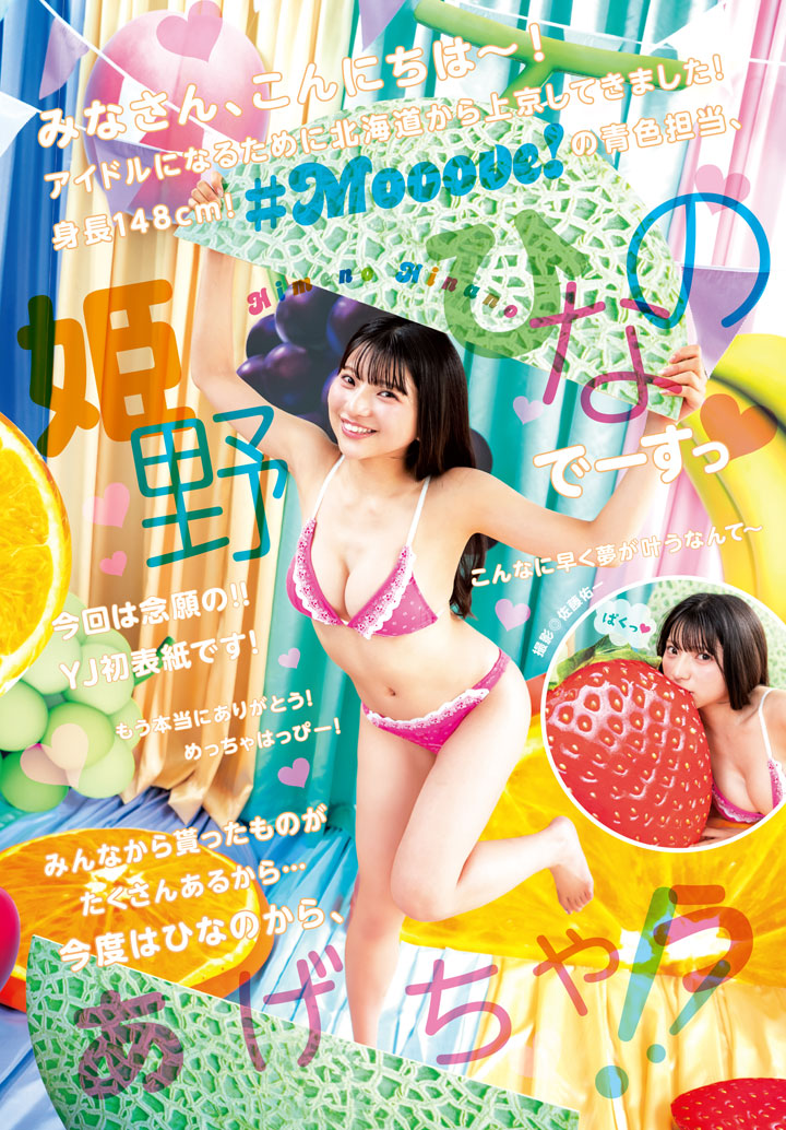 Himeno Hinano nude photo 3