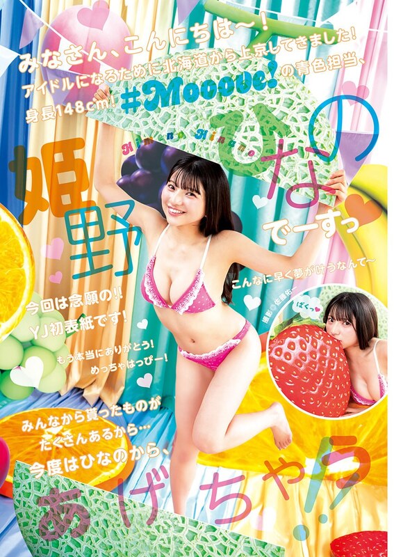 Himeno Hinano nude photo 1