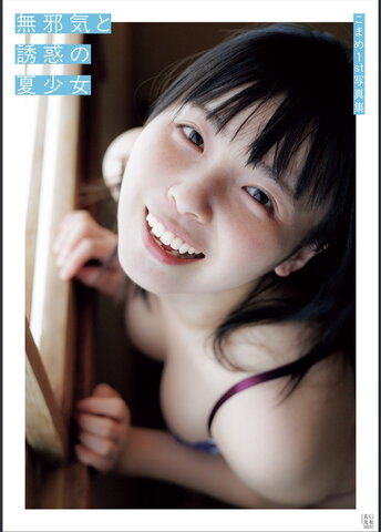 こまちゃんず nude photo 7