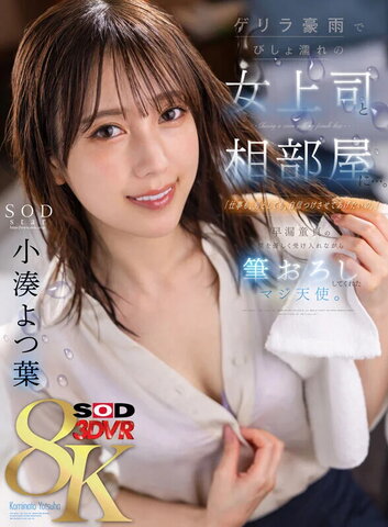 Yotsuha Kominato nude photo 3