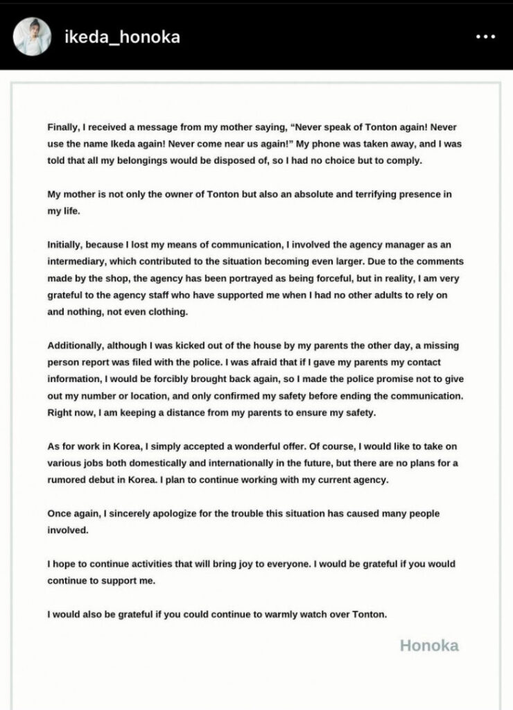 Instagram – Ikeda Honoka / ikeda_honoka / 池田 穂乃花 – Nude