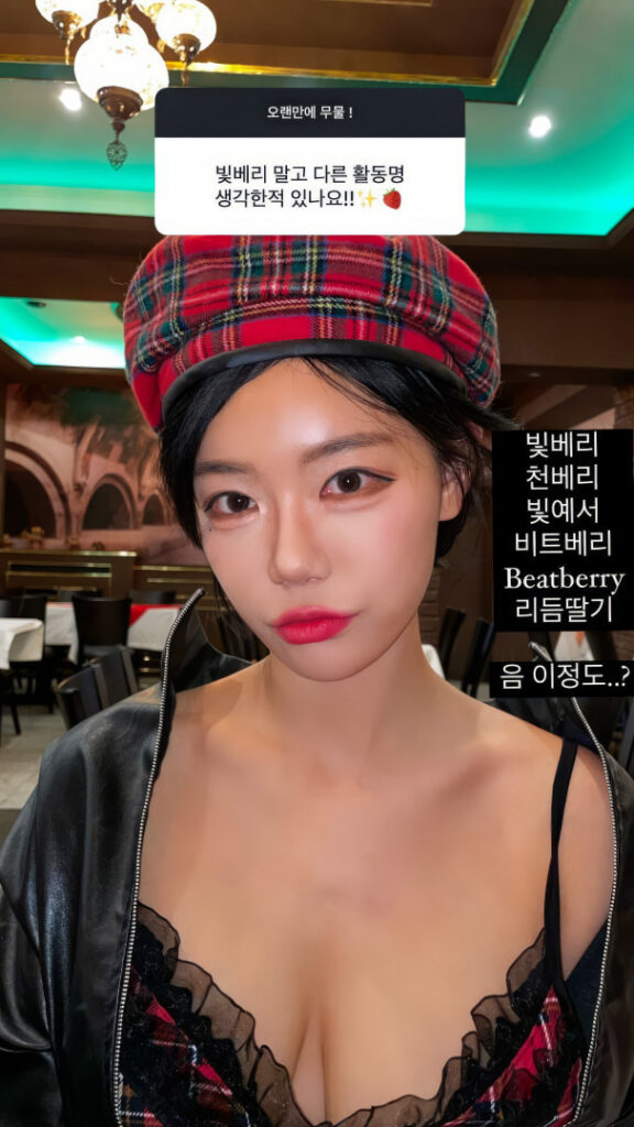 Twitch – Asian – Berry –  빛베리 – Nude