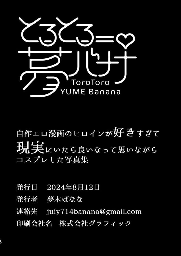 Fantia – T H I C C – Japanese – Yumeki Banana – Nude Leaks