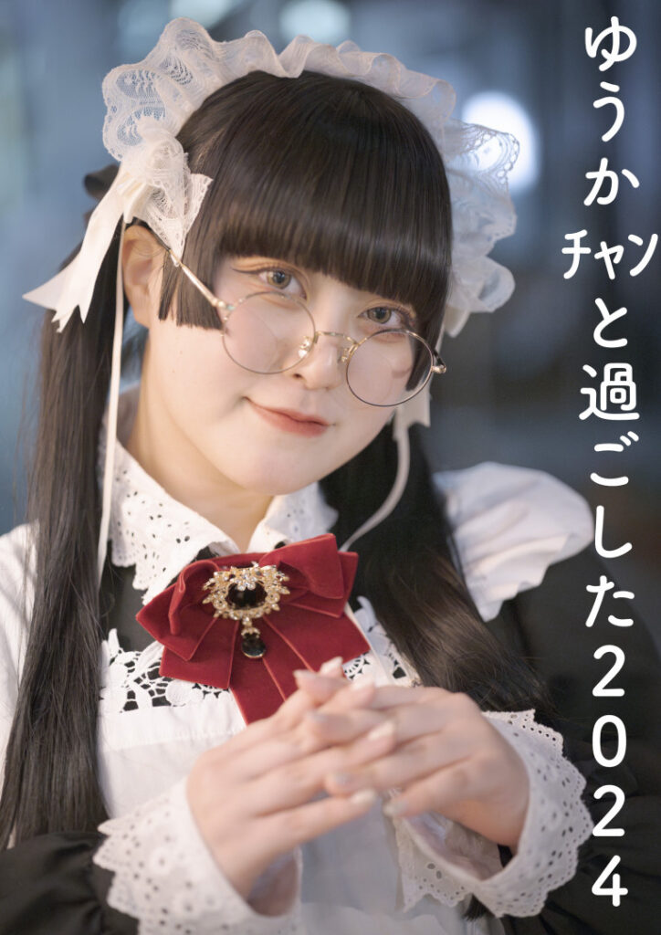 Cosplay – Asian – Japanese – Yukamaru Maid – Nude Leaks