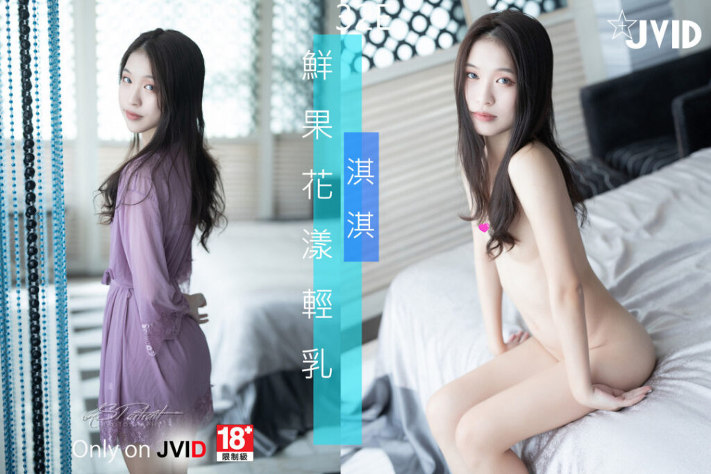 JVID – Asian – Chinese – Taiwanese – JVID COLLECTION – Nude